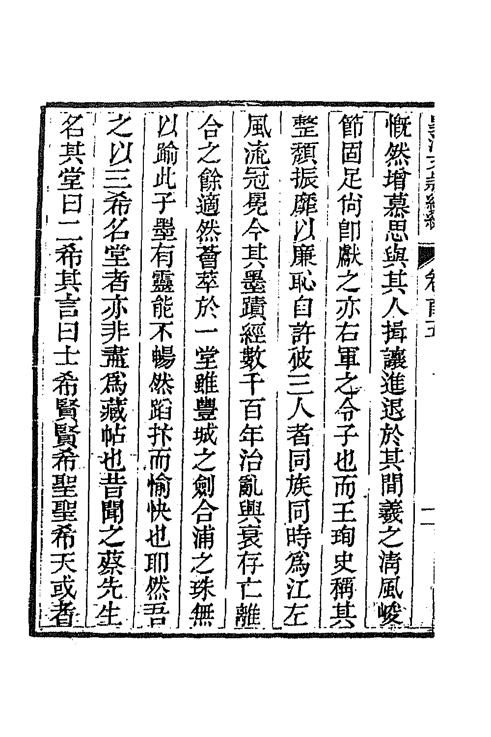 44431-皇清文颖续编十 (清)董诰等辑.pdf_第3页