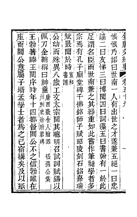 45408-全唐文纪事二十六 (清)陈鸿墀撰.pdf_第3页