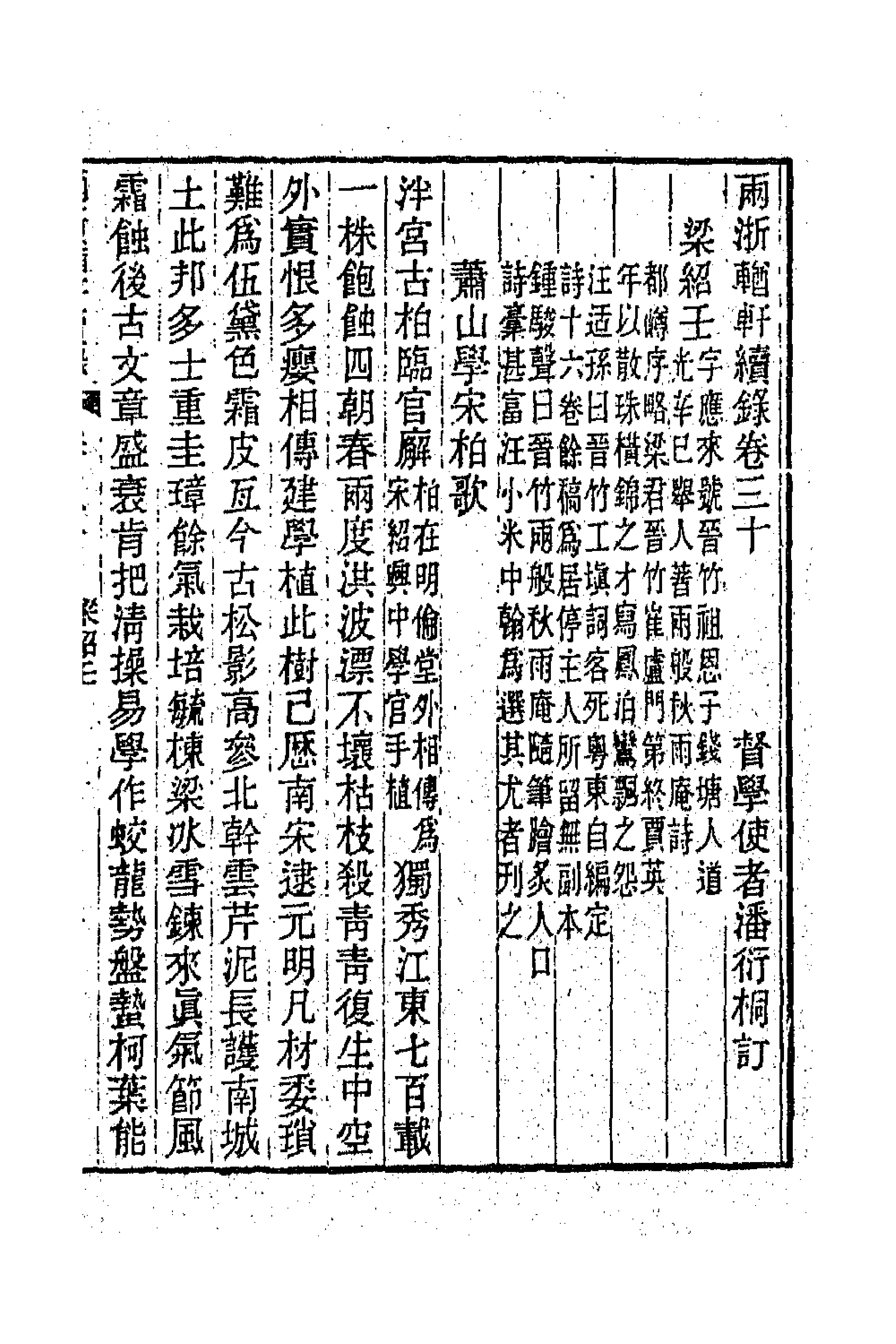 44964-两浙輶轩续录二十九 (清)潘衍桐辑.pdf_第3页