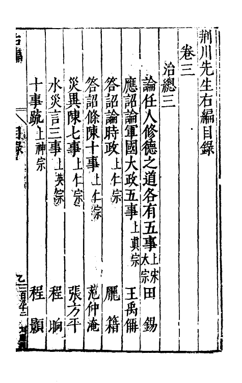 46045-荆川先生右编三 (明)唐顺之编纂.pdf_第2页