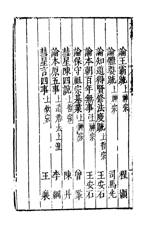 46045-荆川先生右编三 (明)唐顺之编纂.pdf_第3页