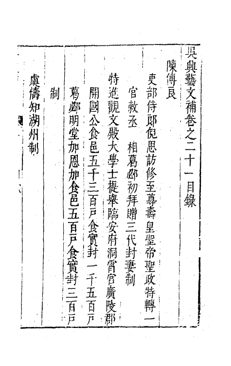 44751-吴兴艺文补十八 (明)董斯张辑.pdf_第2页