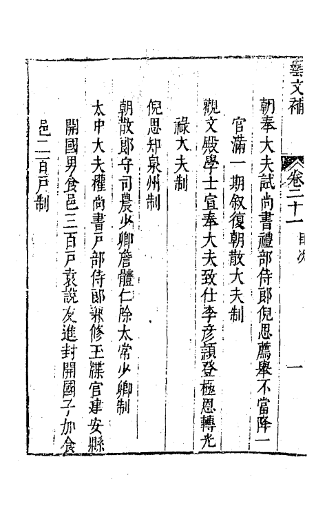 44751-吴兴艺文补十八 (明)董斯张辑.pdf_第3页