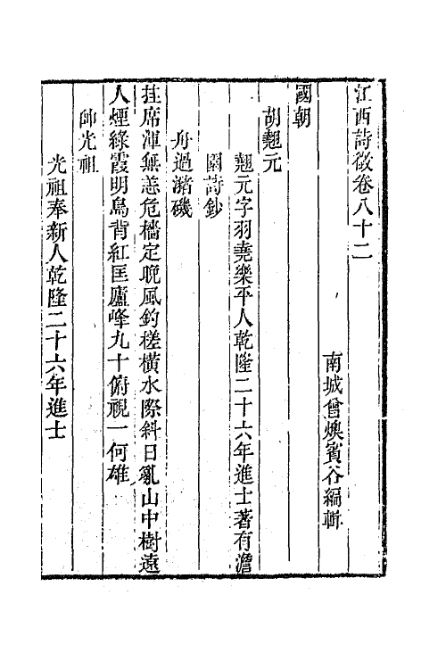 44989-江西诗徵五十六 (清)曾燠辑.pdf_第2页