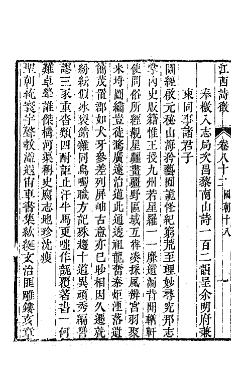 44989-江西诗徵五十六 (清)曾燠辑.pdf_第3页