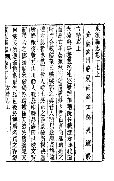 46589-嘉庆东流县志九 (清)吴篪修.pdf_第2页