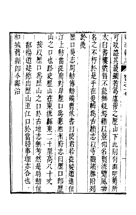 46589-嘉庆东流县志九 (清)吴篪修.pdf_第3页