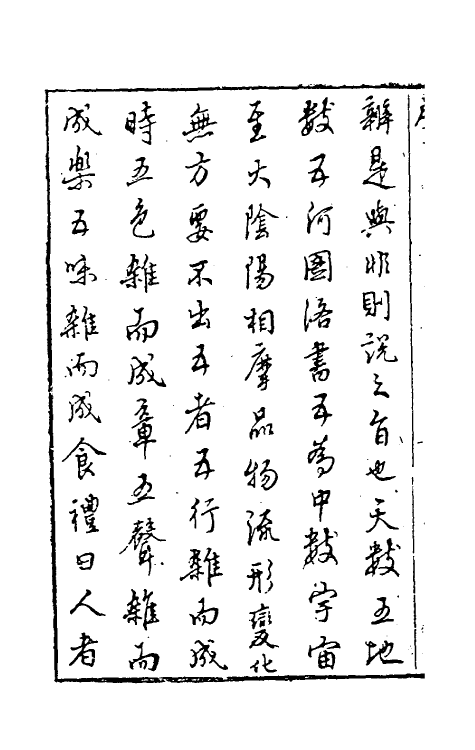 46977-五杂组一 (明)谢肇浙撰.pdf_第3页