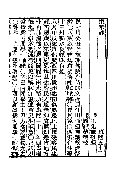 45808-东华录四十二 王先谦撰.pdf_第2页