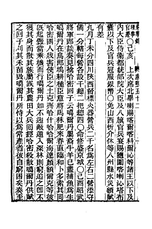 45808-东华录四十二 王先谦撰.pdf_第3页