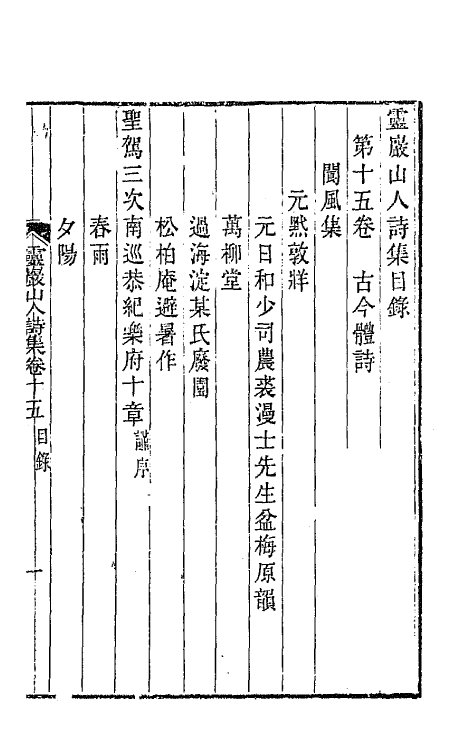 47275-灵岩山人诗集八 (清)毕沅撰.pdf_第2页