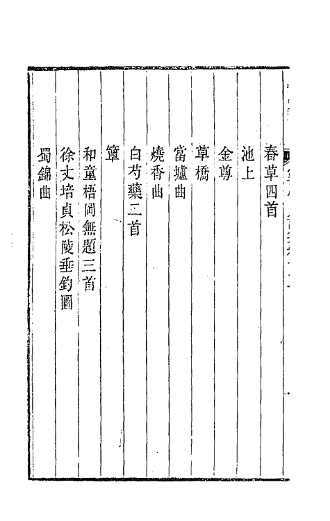 47275-灵岩山人诗集八 (清)毕沅撰.pdf_第3页