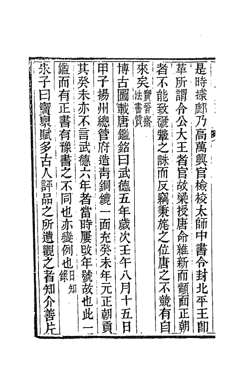 45382-全唐文纪事四十五 (清)陈鸿墀撰.pdf_第3页