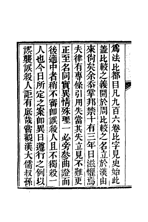 46777-驳案汇编三十三 (清)全士潮辑.pdf_第3页