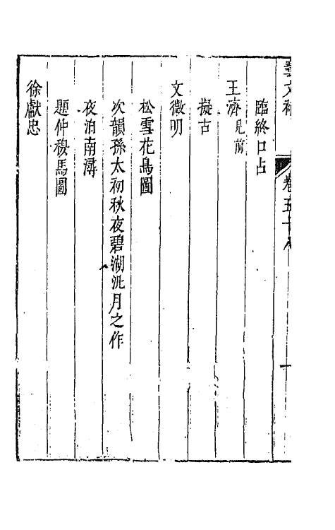 44769-吴兴艺文补五十四 (明)董斯张辑.pdf_第3页