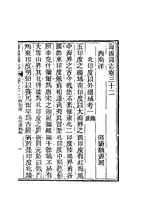 46695-海国图志十七 (清)魏源撰.pdf_第2页