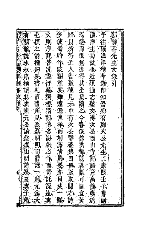 44556-国朝文录十七 (清)李祖陶辑.pdf_第2页