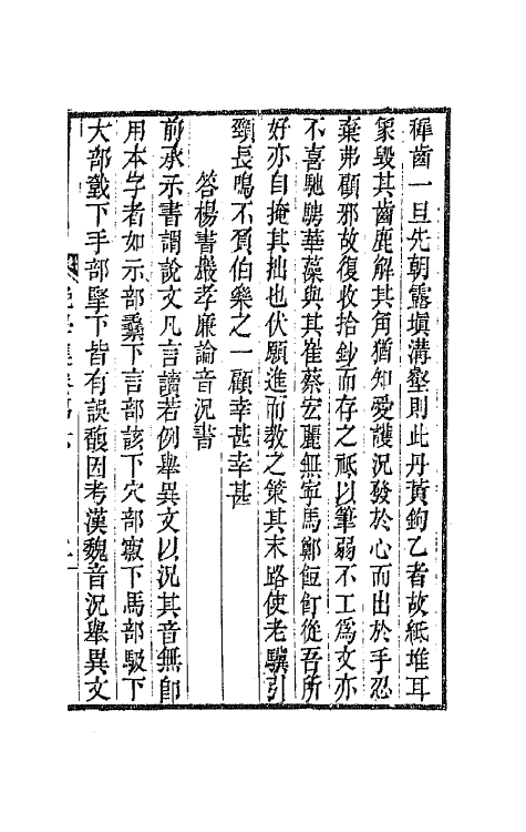 47289-晚学集四 (清)桂馥撰.pdf_第2页