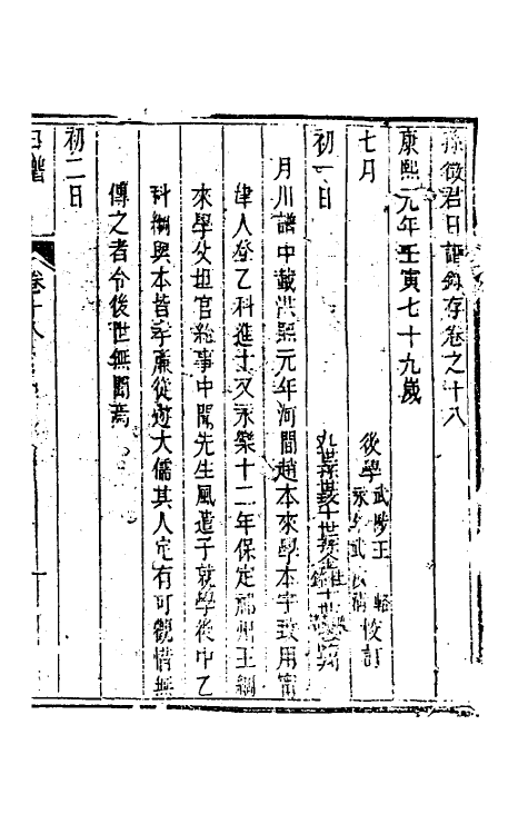 46279-孙徵君日谱录存十六 (清)孙奇逢撰.pdf_第2页