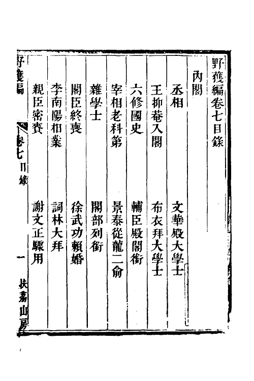 47030-野获编七 (明)沈德符撰.pdf_第2页