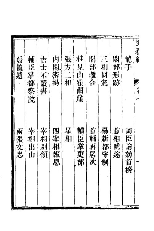 47030-野获编七 (明)沈德符撰.pdf_第3页