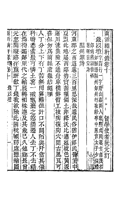 44907-两浙輶轩录十 (清)阮元辑.pdf_第3页