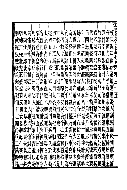 45705-续资治通鉴长编拾补十六 秦缃业 (清)黄以周等辑.pdf_第3页