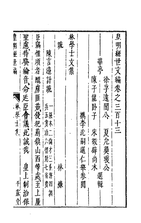 44269-皇明经世文编一百三十七 (明)陈子龙等辑.pdf_第2页