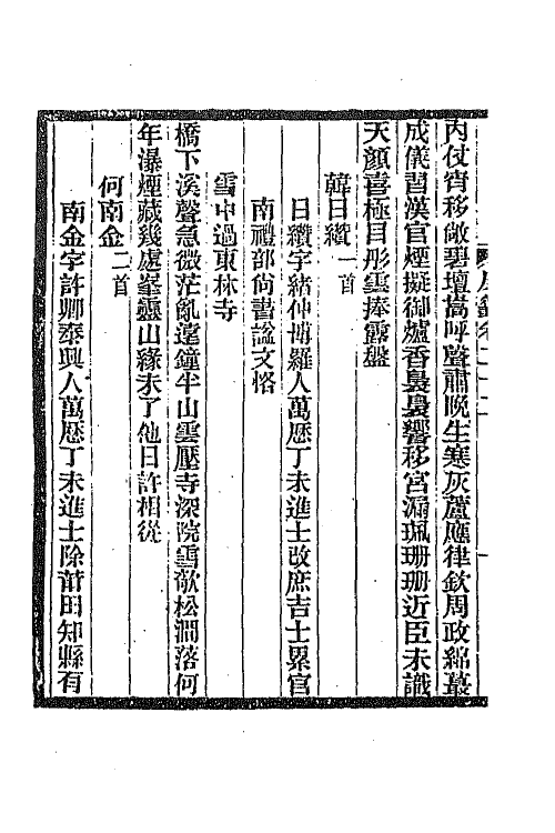 45341-明诗纪事四十六 陈田辑.pdf_第3页