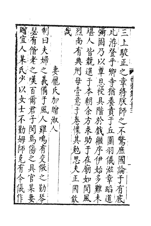 47198-牧斋初学集三十九 (清)钱谦益撰.pdf_第3页