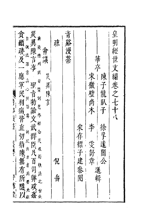 44287-皇明经世文编三十 (明)陈子龙等辑.pdf_第2页