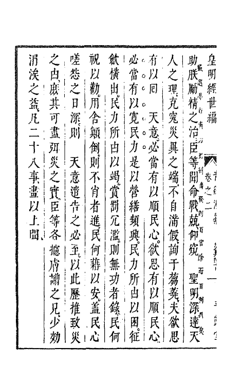 44287-皇明经世文编三十 (明)陈子龙等辑.pdf_第3页