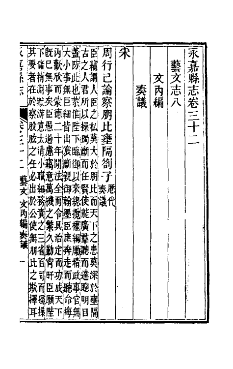 46526-光绪永嘉县志二十八 (清)张宝琳修.pdf_第2页