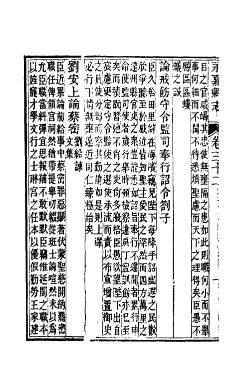 46526-光绪永嘉县志二十八 (清)张宝琳修.pdf_第3页