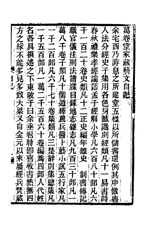 46836-万卷堂书目一 (明)朱睦楔撰.pdf_第2页