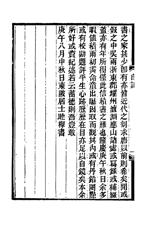 46836-万卷堂书目一 (明)朱睦楔撰.pdf_第3页