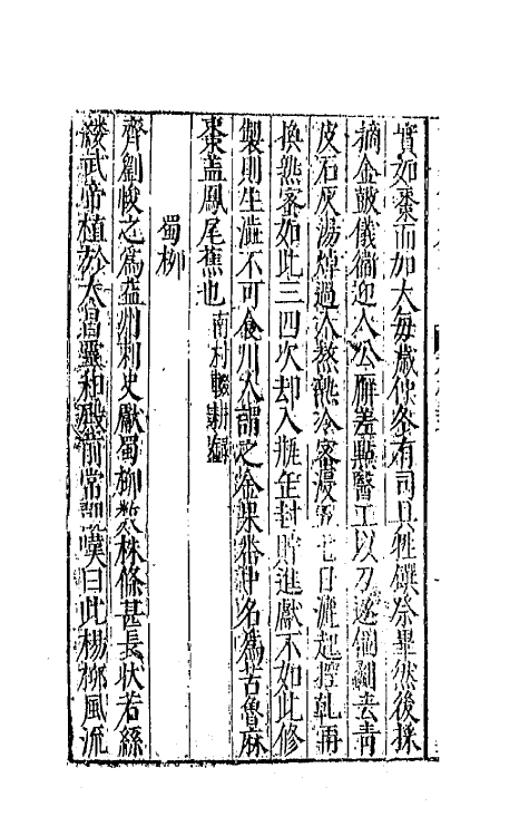 44735-补续全蜀秇文志二十五 (明)杜应方 胡承诏辑.pdf_第3页