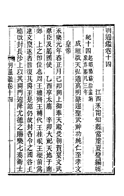 45749-明通鉴二十六 (清)夏燮撰.pdf_第2页