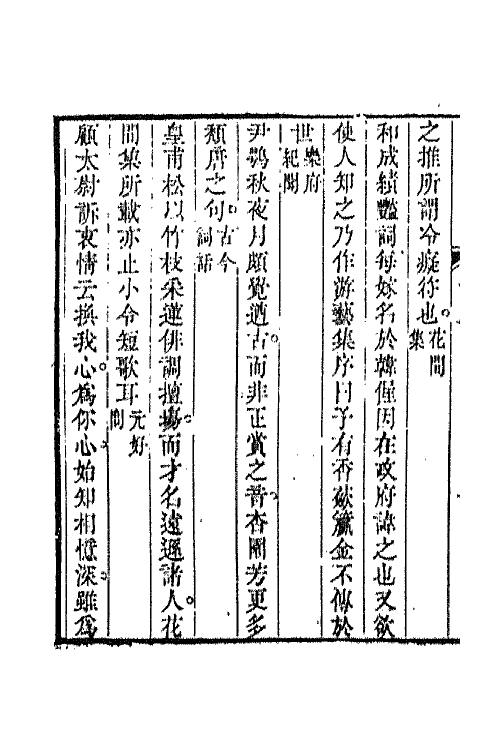 45444-词苑萃编五 (清)冯金伯辑.pdf_第3页