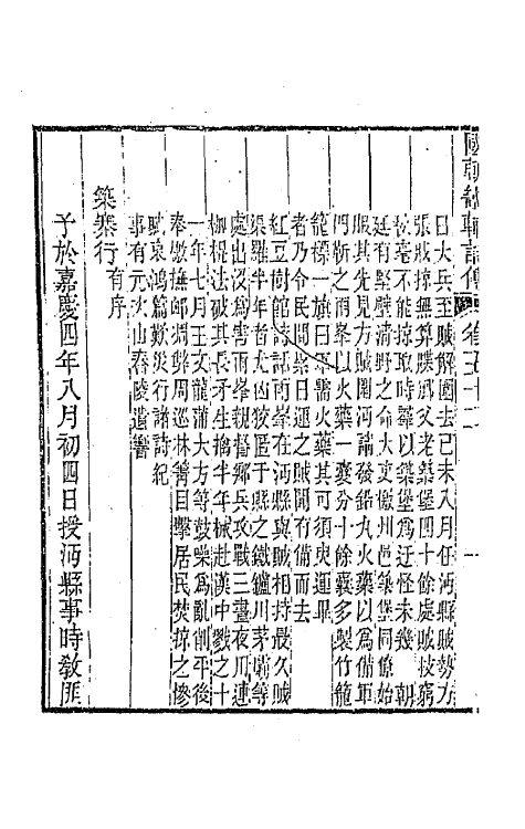 44833-国朝畿辅诗传二十七 (清)陶梁辑.pdf_第3页