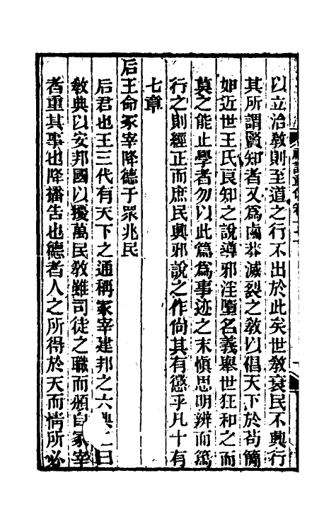 45533-礼记章句十一 (清)王夫之撰.pdf_第3页