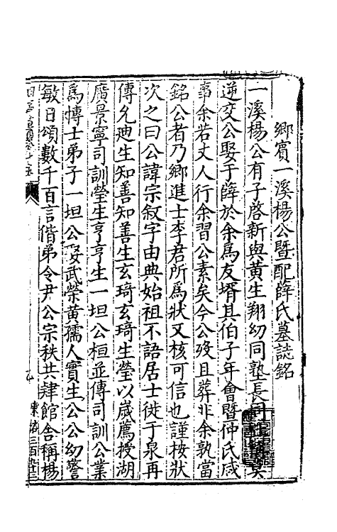 47167-田亭草十四 (明)黄凤翔撰.pdf_第2页