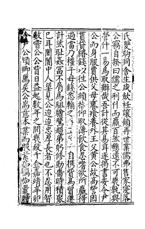 47167-田亭草十四 (明)黄凤翔撰.pdf_第3页