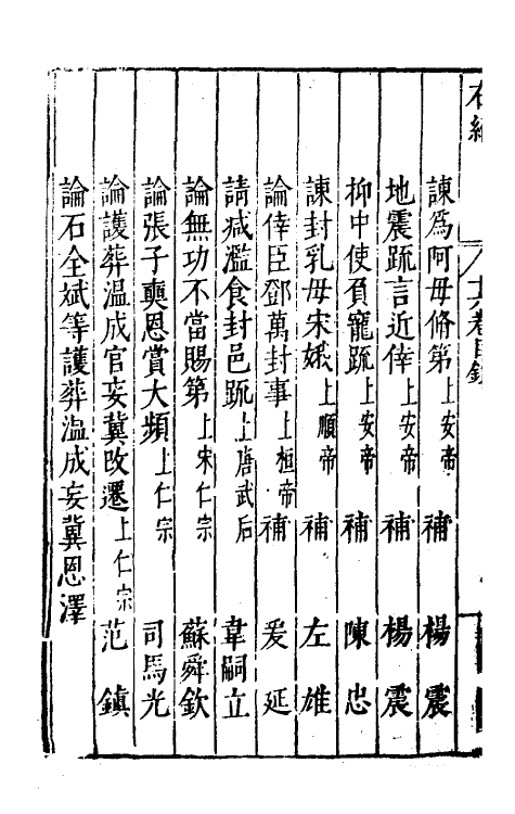 46054-荆川先生右编十五 (明)唐顺之编纂.pdf_第3页