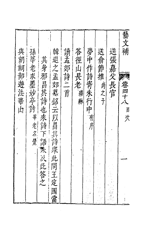 44792-吴兴艺文补四十四 (明)董斯张辑.pdf_第3页