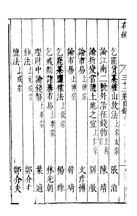 46040-荆川先生右编三十一 (明)唐顺之编纂.pdf_第3页