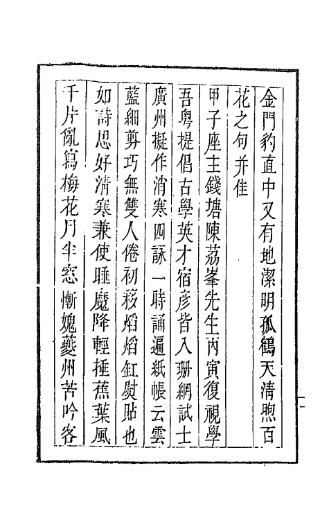 45237-香石诗话四 (清)黄培芳撰.pdf_第3页