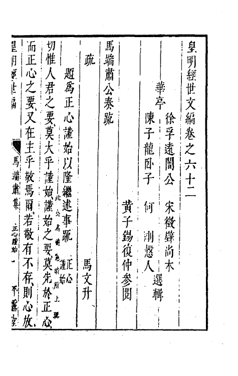 44259-皇明经世文编二十三 (明)陈子龙等辑.pdf_第2页