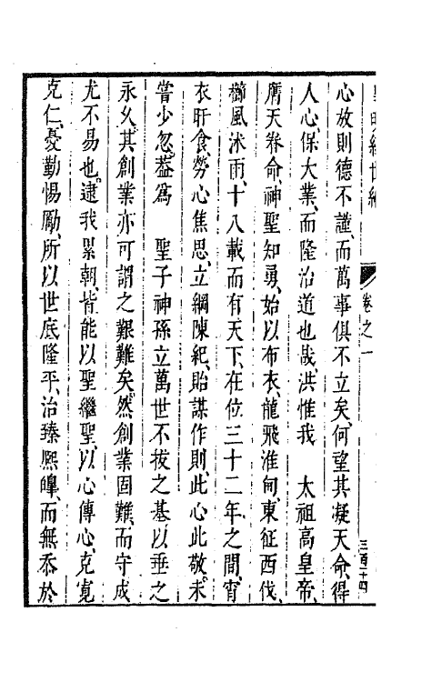 44259-皇明经世文编二十三 (明)陈子龙等辑.pdf_第3页