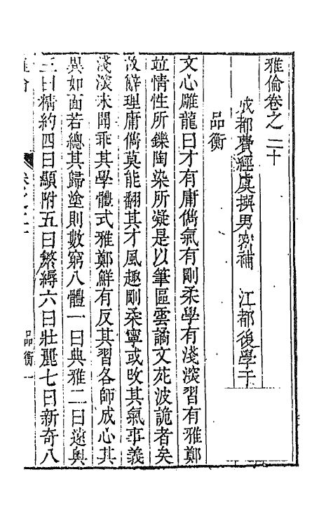 45139-雅伦十三 (清)费经虞撰.pdf_第2页